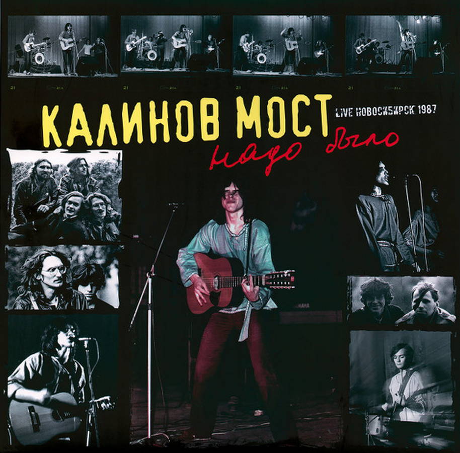 Калинов Мост – Надо Было (2LP)